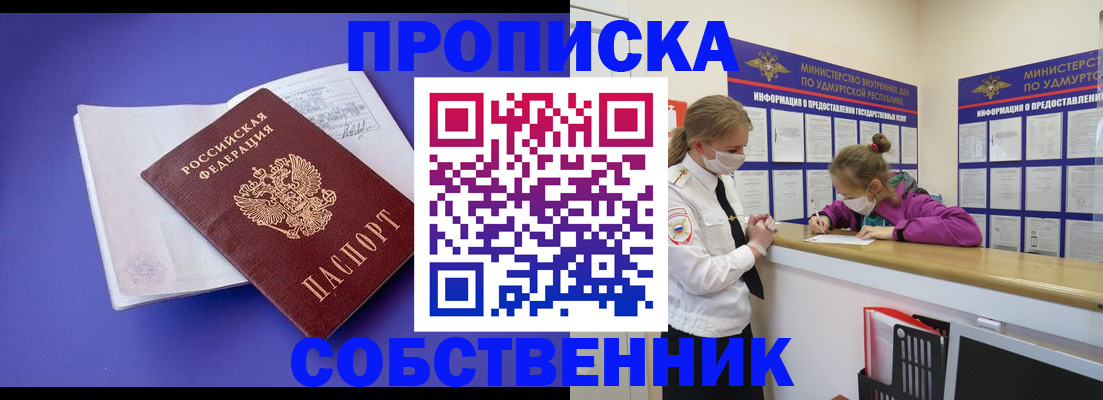 прописка в Армавире