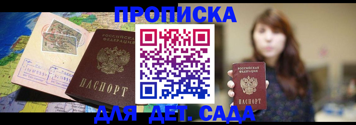 прописка гарантия в Армавире