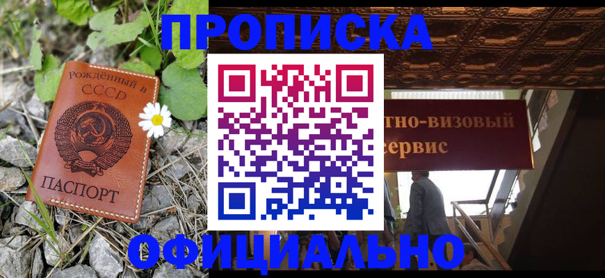 прописка для военкомата в Армавире