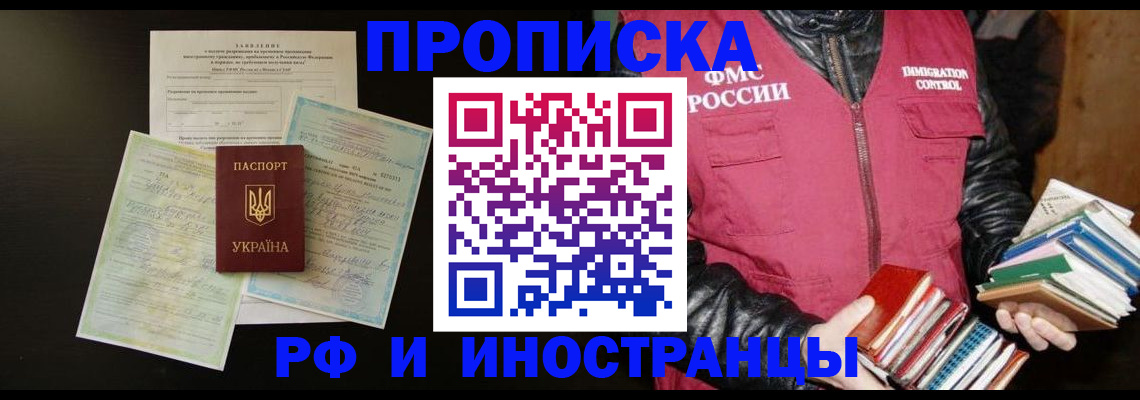 временная прописка в Армавире