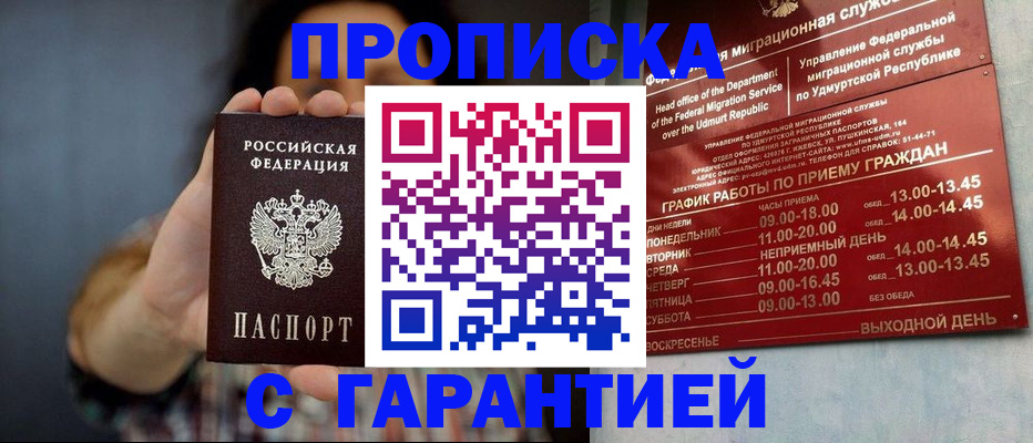 временная регистрация в Армавире