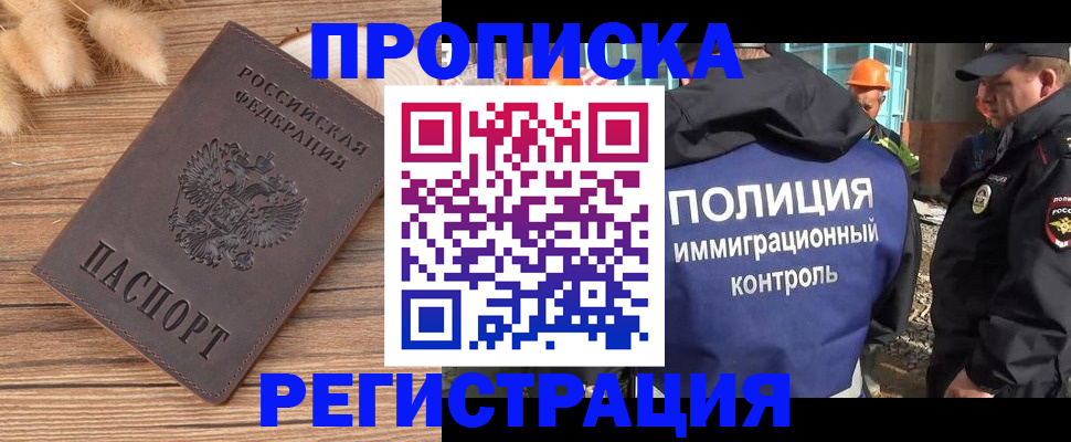 временная регистрация недорого в Армавире