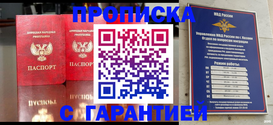 прописка 2025 в Армавире