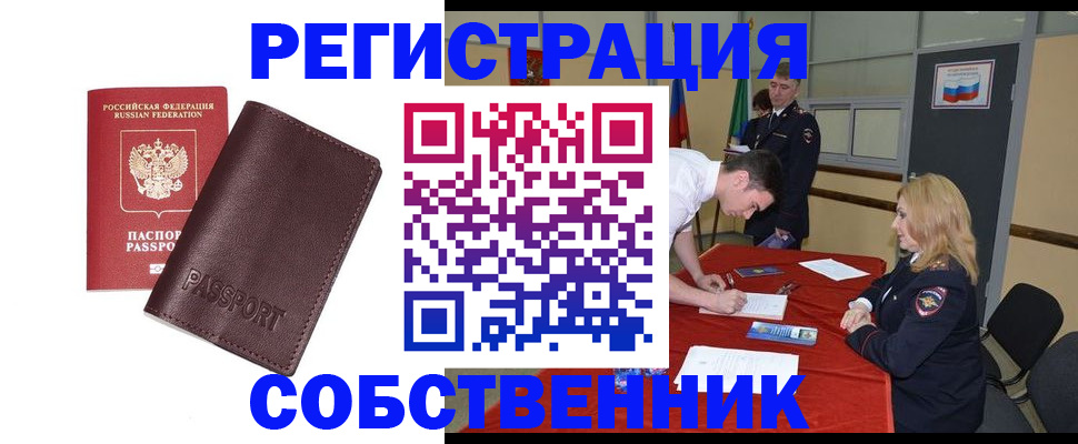 миграционный учет в Армавире