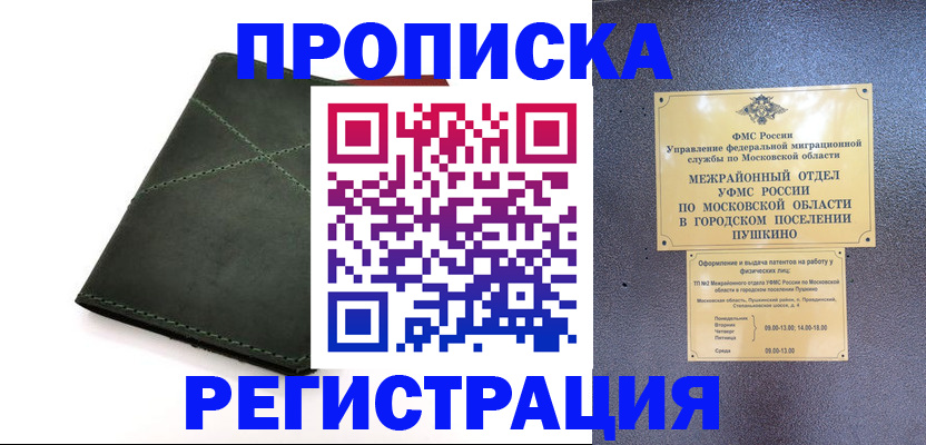 прописка в квартире в Армавире