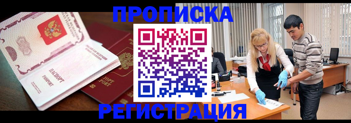 временная регистрация купить в Армавире