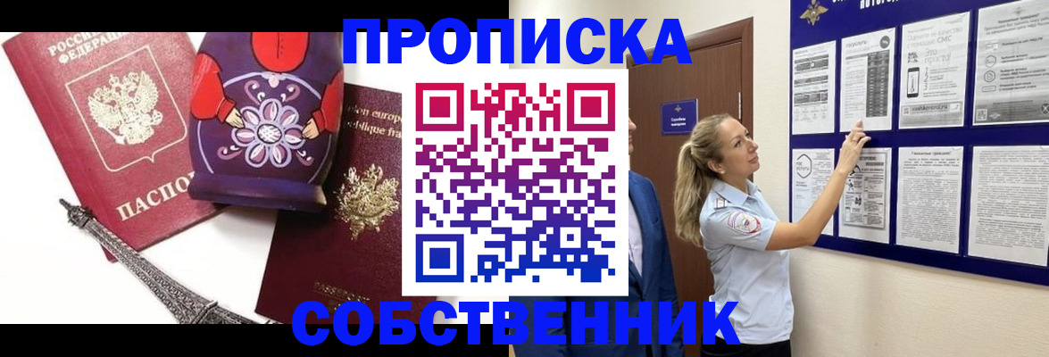 прописка для кредита в Армавире